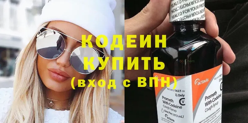 Кодеин Purple Drank  Ивантеевка 